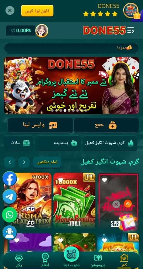 Done55 Game dashboard screen short image
