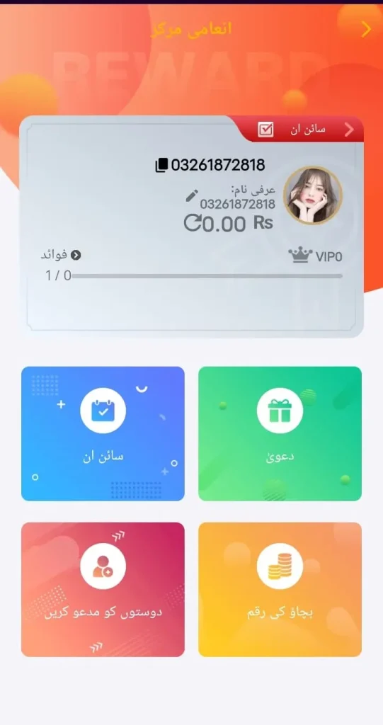 Done55 Reward and bonus screen short image
